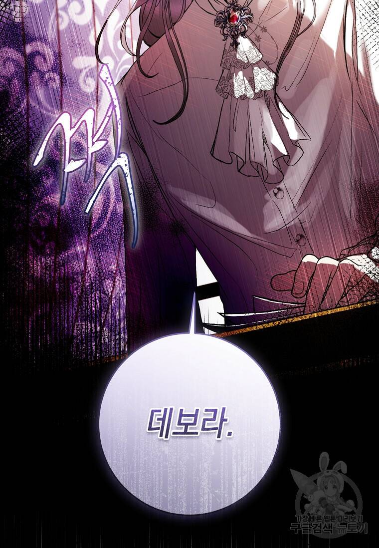 악녀라서 편하고 좋은데요? 8화 10