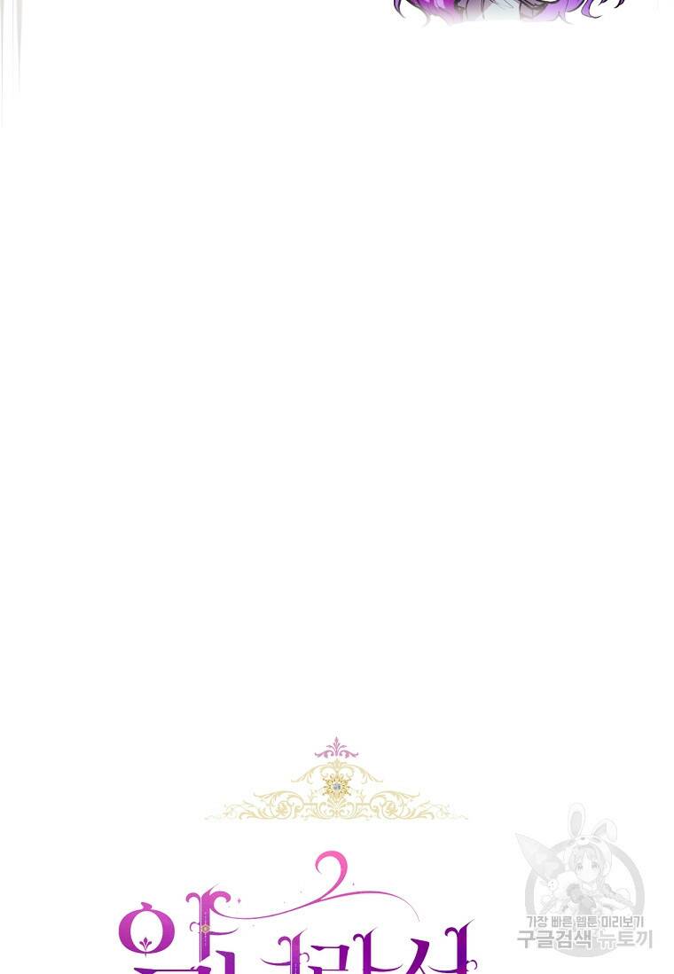 악녀라서 편하고 좋은데요? 8화 12