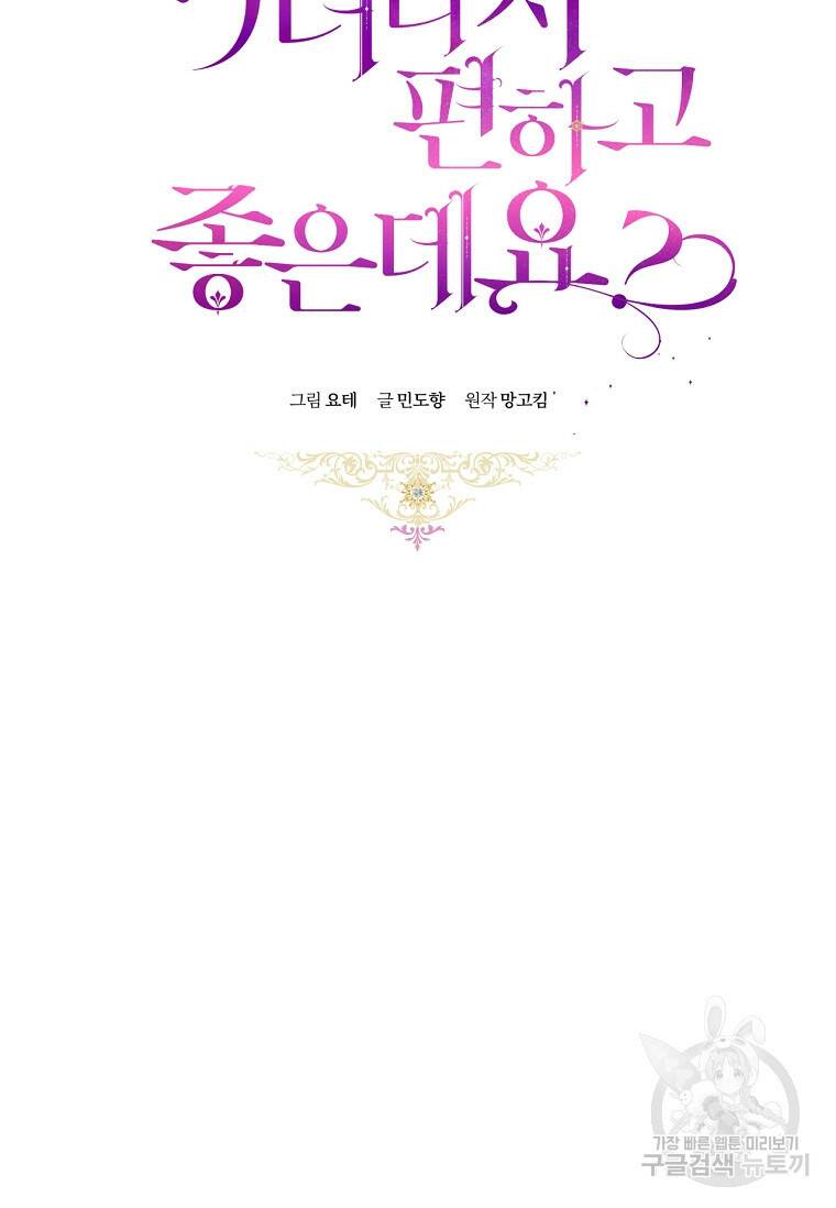 악녀라서 편하고 좋은데요? 8화 13