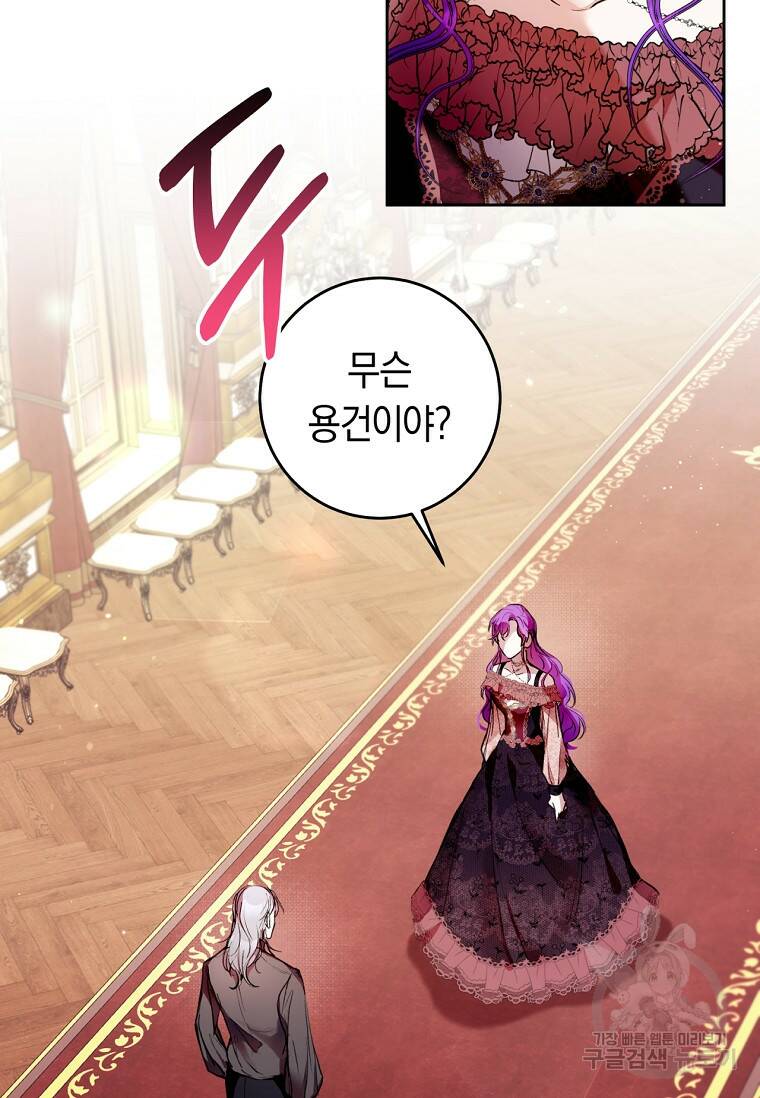 악녀라서 편하고 좋은데요? 8화 15