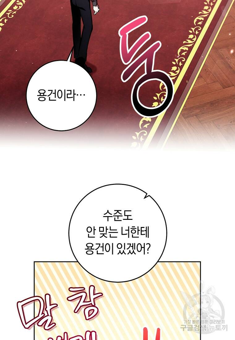 악녀라서 편하고 좋은데요? 8화 16