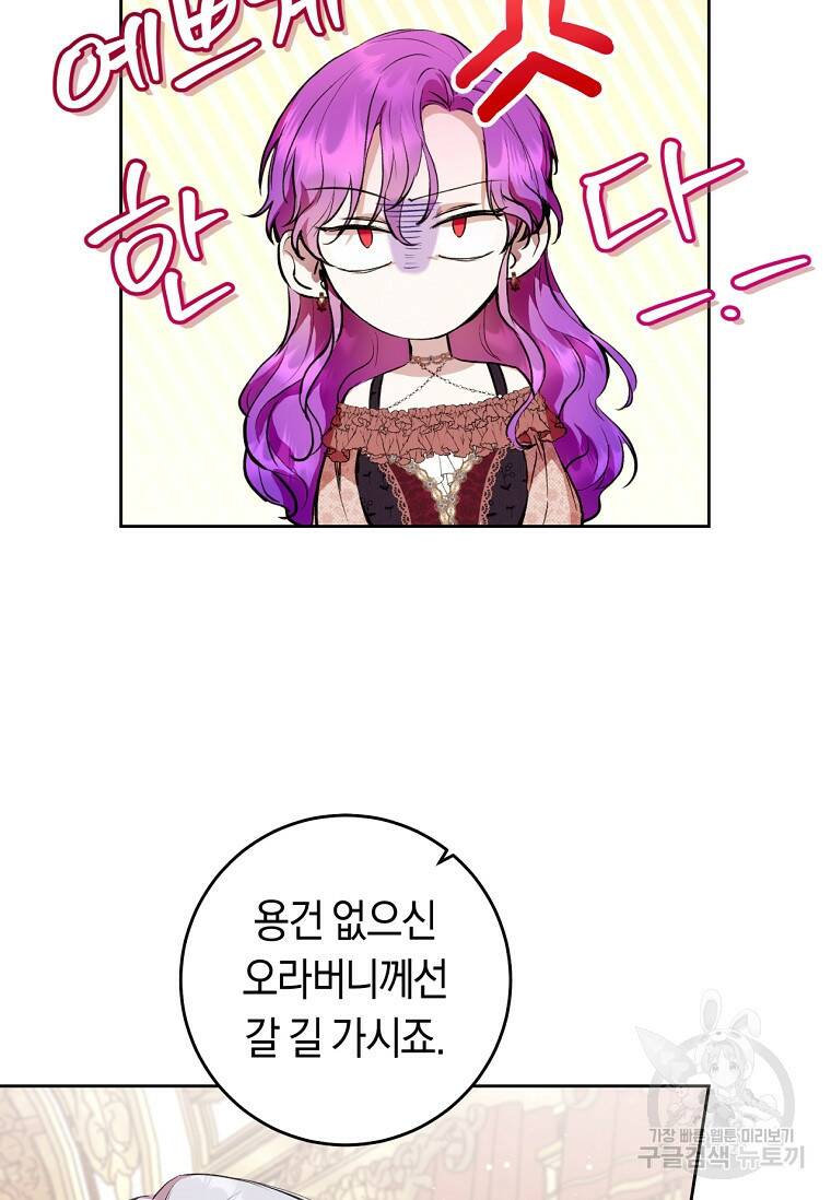 악녀라서 편하고 좋은데요? 8화 17