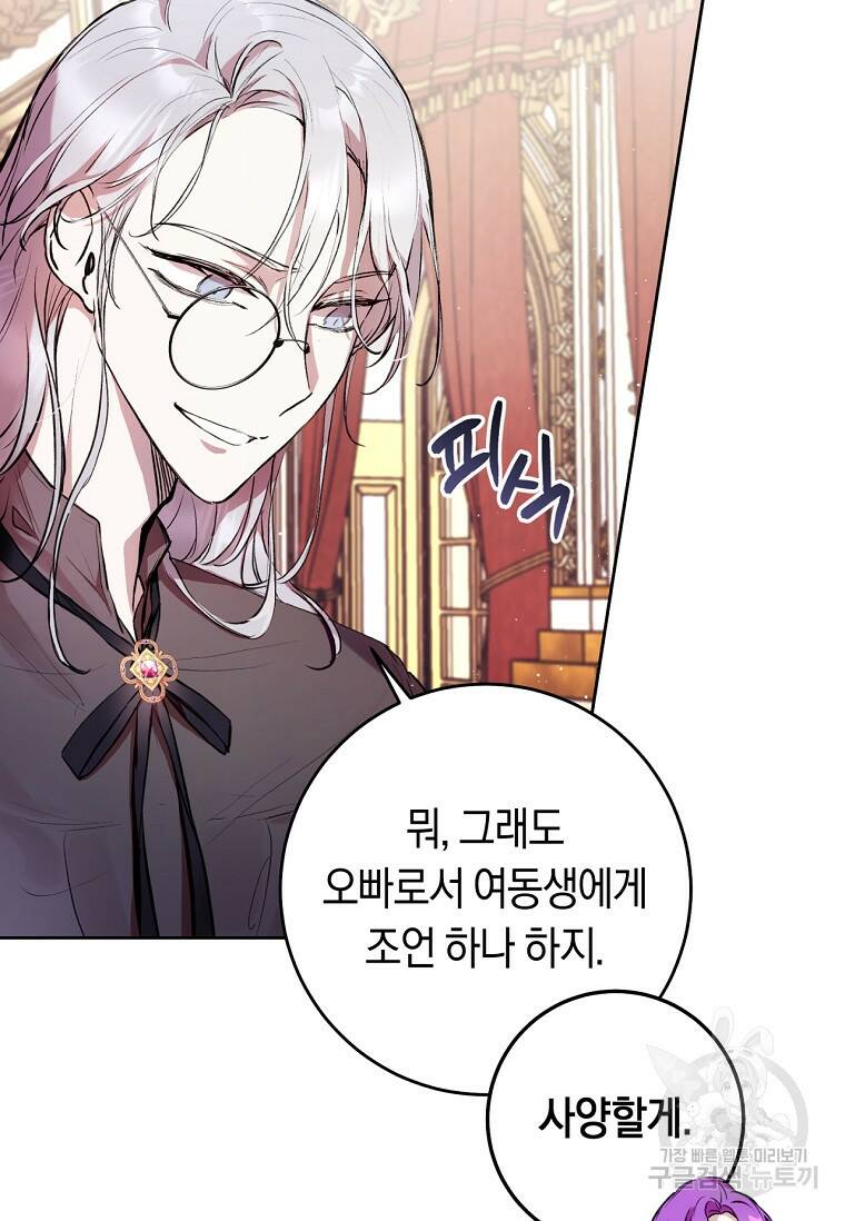 악녀라서 편하고 좋은데요? 8화 18