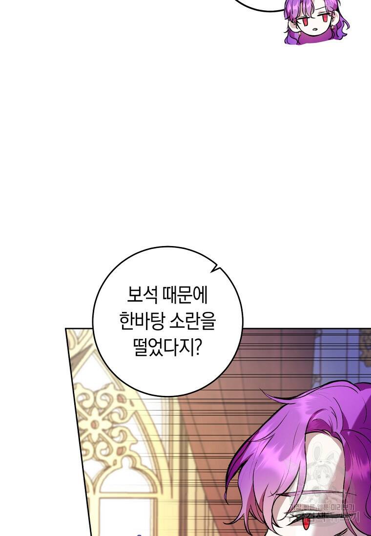 악녀라서 편하고 좋은데요? 8화 19