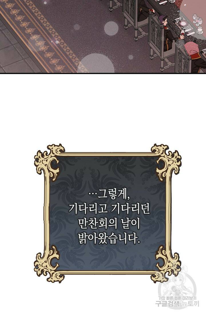 SSS급 로맨스 단편선 폭군 공주는 결혼이 하고 싶어! 5화 5