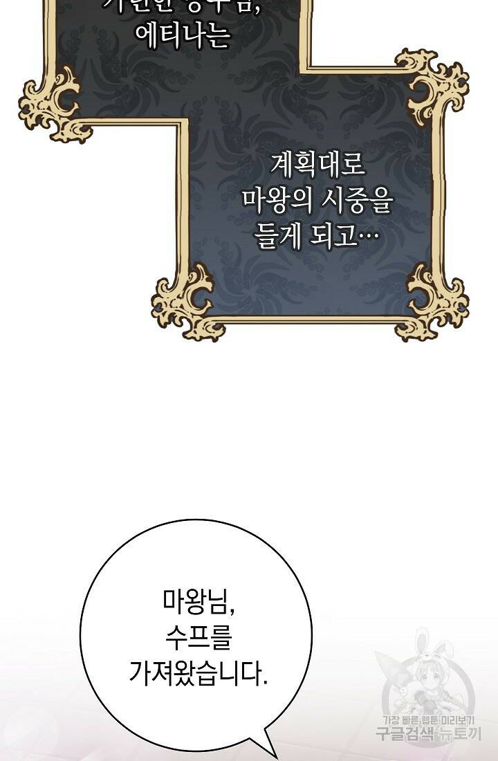 SSS급 로맨스 단편선 폭군 공주는 결혼이 하고 싶어! 5화 8