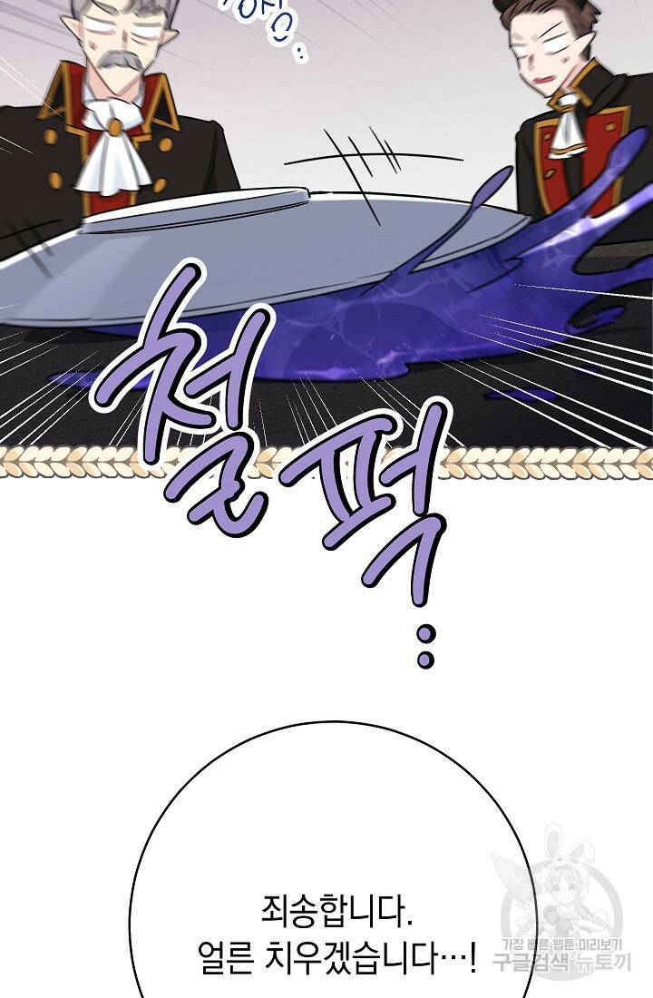 SSS급 로맨스 단편선 폭군 공주는 결혼이 하고 싶어! 5화 12