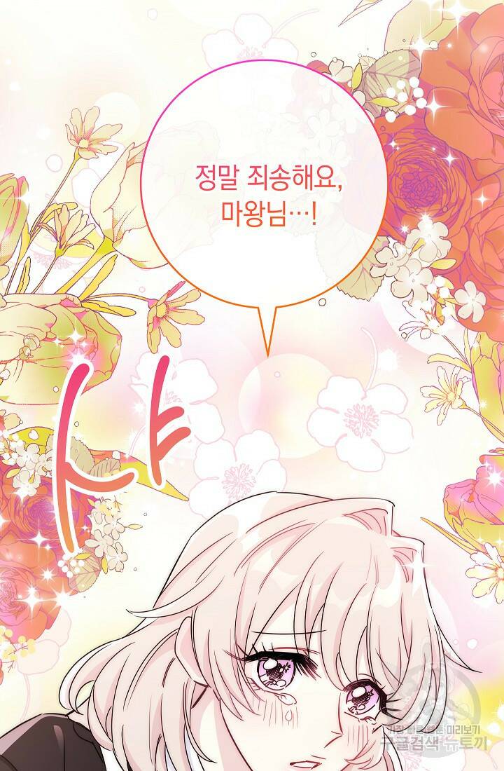 SSS급 로맨스 단편선 폭군 공주는 결혼이 하고 싶어! 5화 15