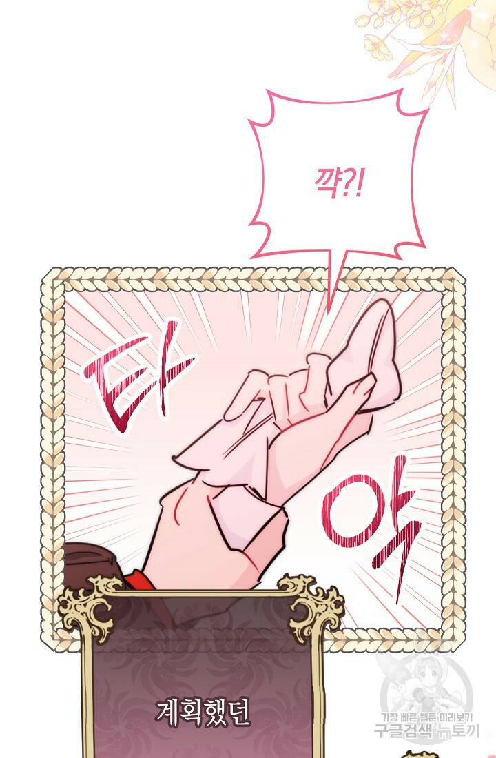 SSS급 로맨스 단편선 폭군 공주는 결혼이 하고 싶어! 5화 17