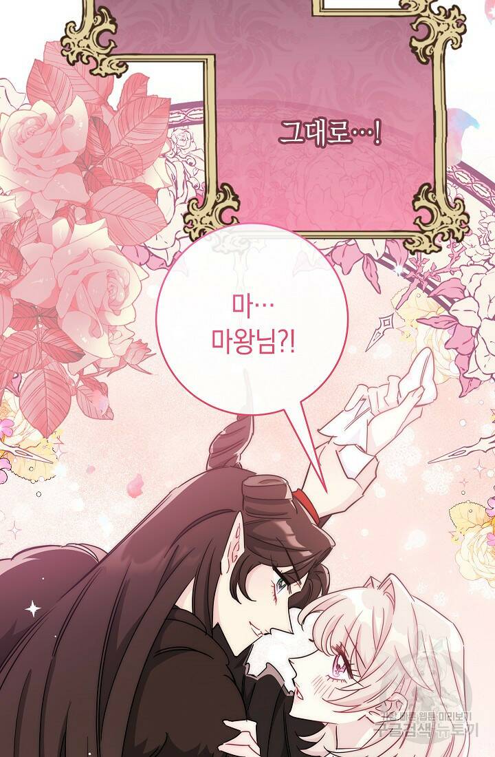 SSS급 로맨스 단편선 폭군 공주는 결혼이 하고 싶어! 5화 18