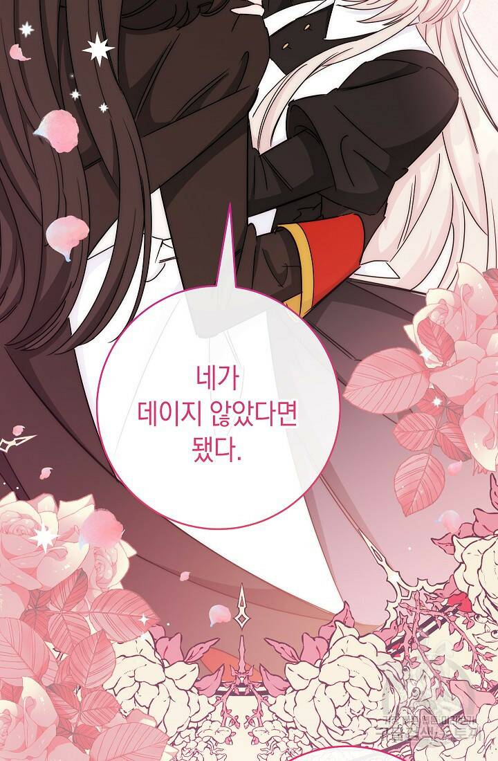 SSS급 로맨스 단편선 폭군 공주는 결혼이 하고 싶어! 5화 19