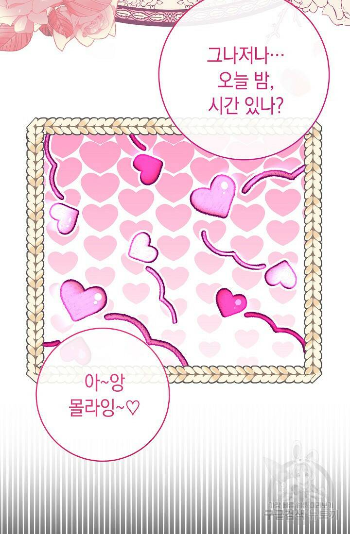 SSS급 로맨스 단편선 폭군 공주는 결혼이 하고 싶어! 5화 20