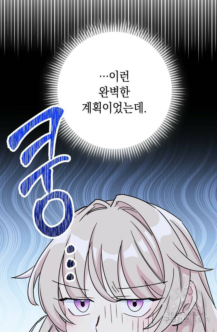 SSS급 로맨스 단편선 폭군 공주는 결혼이 하고 싶어! 5화 21