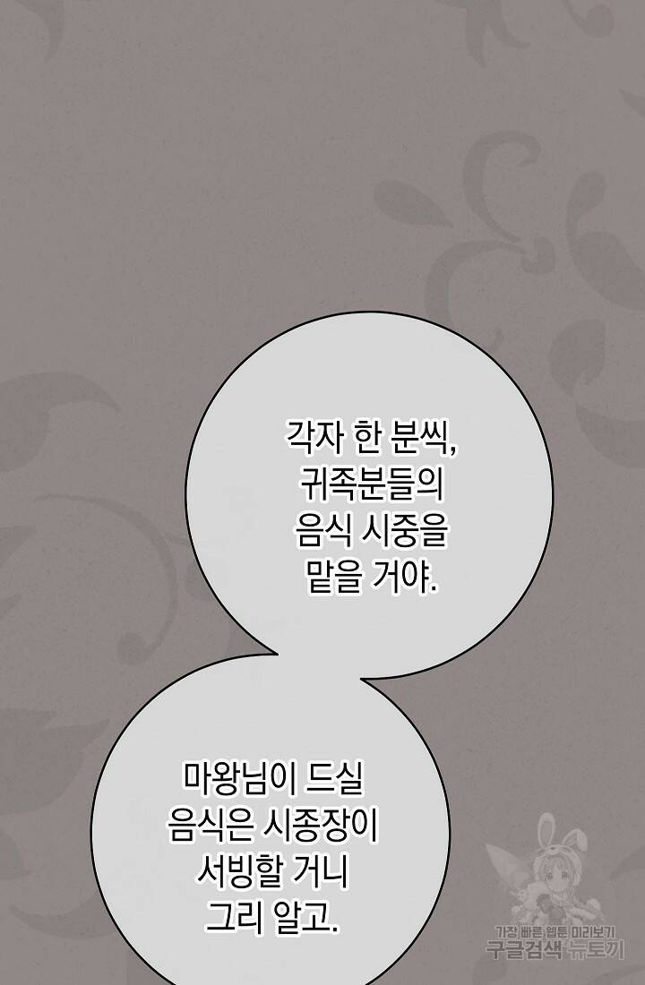 SSS급 로맨스 단편선 폭군 공주는 결혼이 하고 싶어! 5화 26