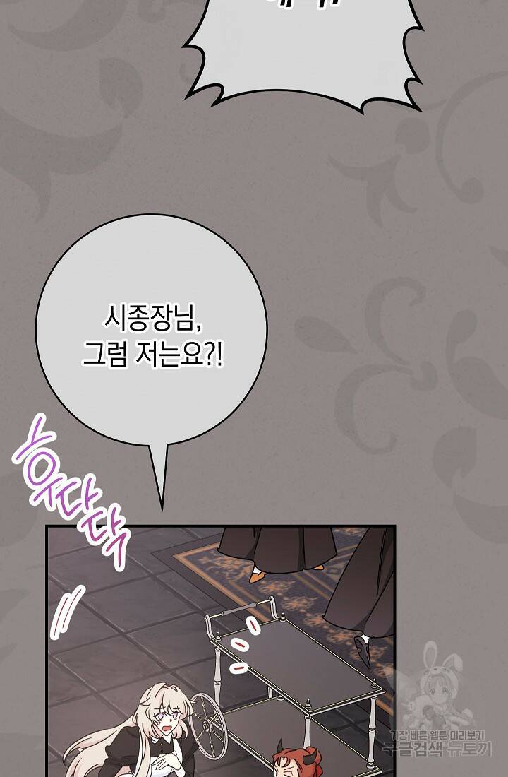 SSS급 로맨스 단편선 폭군 공주는 결혼이 하고 싶어! 5화 28