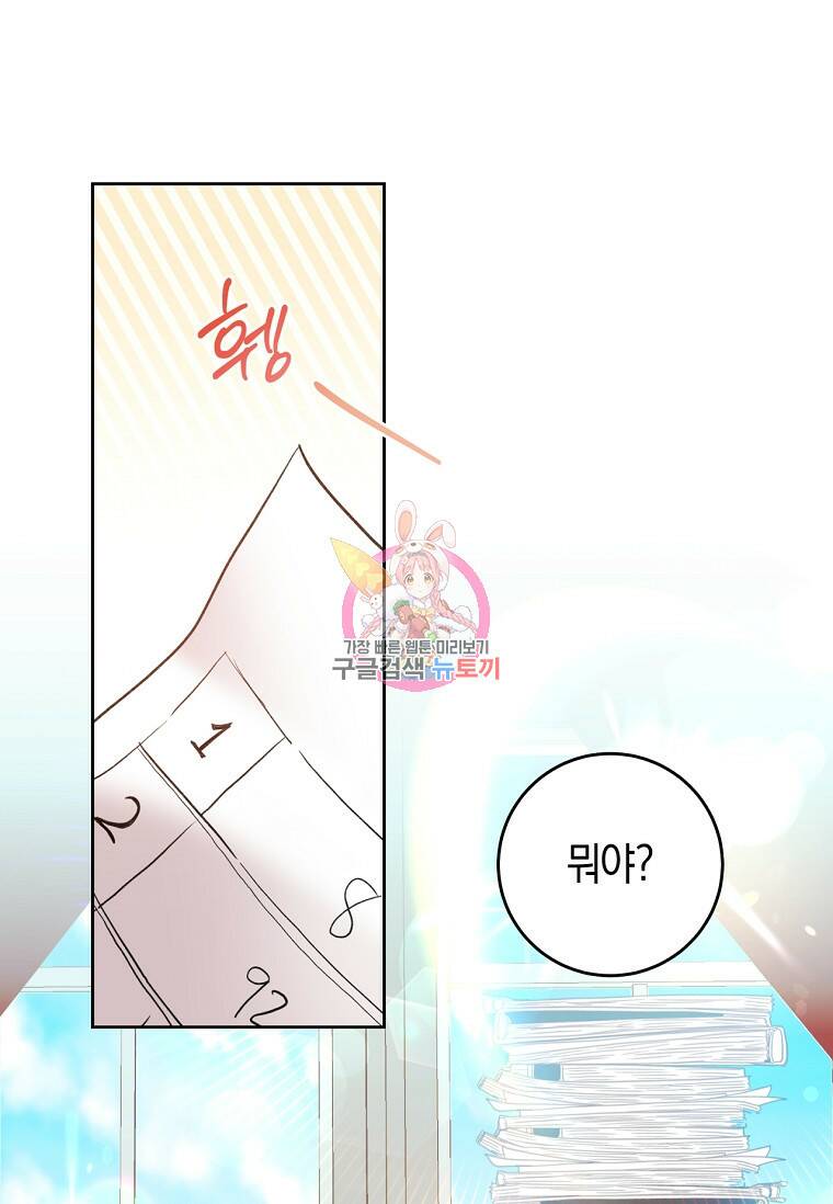악녀라서 편하고 좋은데요? 19화 1