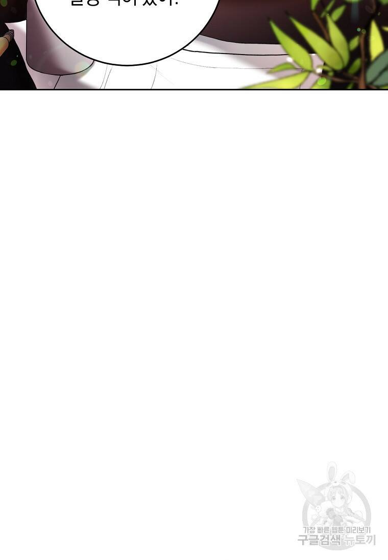 악녀라서 편하고 좋은데요? 19화 3