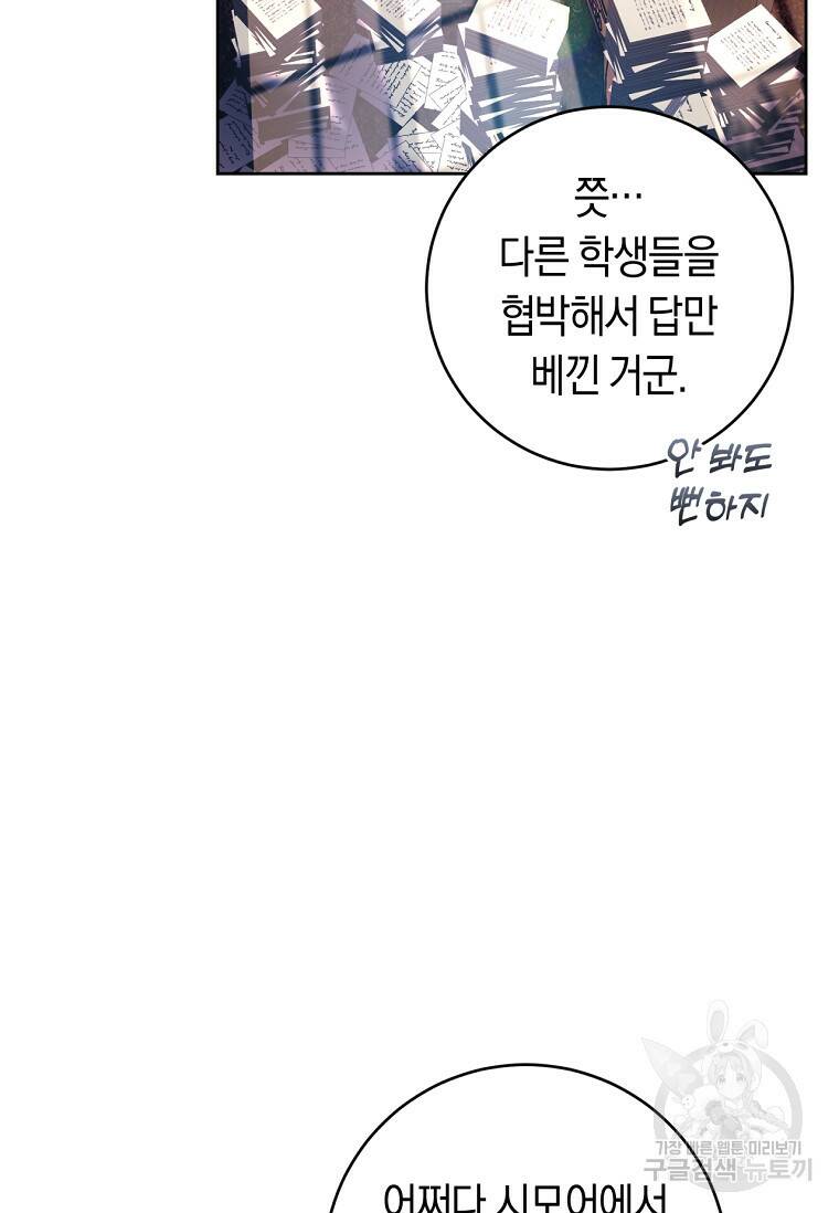 악녀라서 편하고 좋은데요? 19화 5