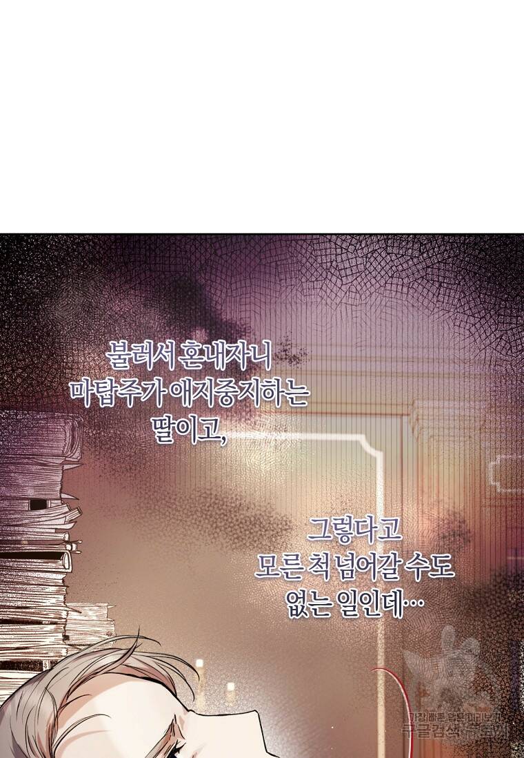 악녀라서 편하고 좋은데요? 19화 7