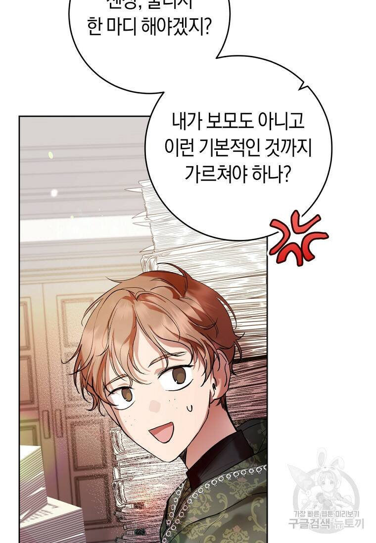 악녀라서 편하고 좋은데요? 19화 9
