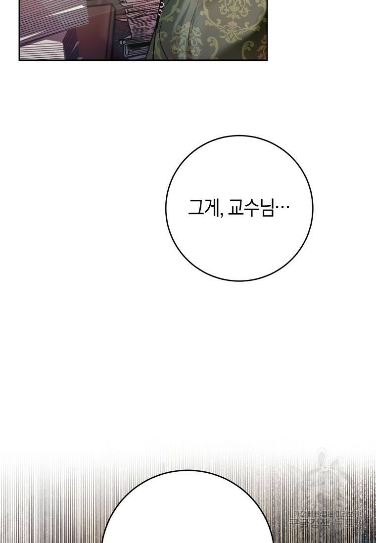 악녀라서 편하고 좋은데요? 19화 10