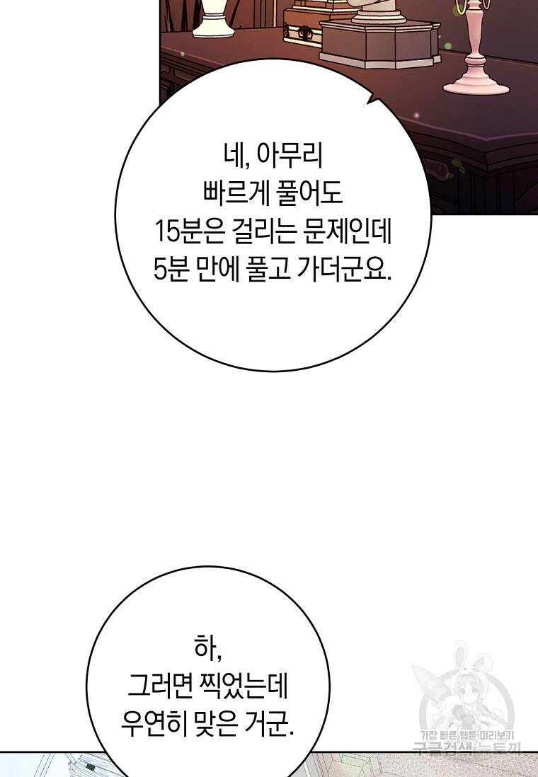 악녀라서 편하고 좋은데요? 19화 14