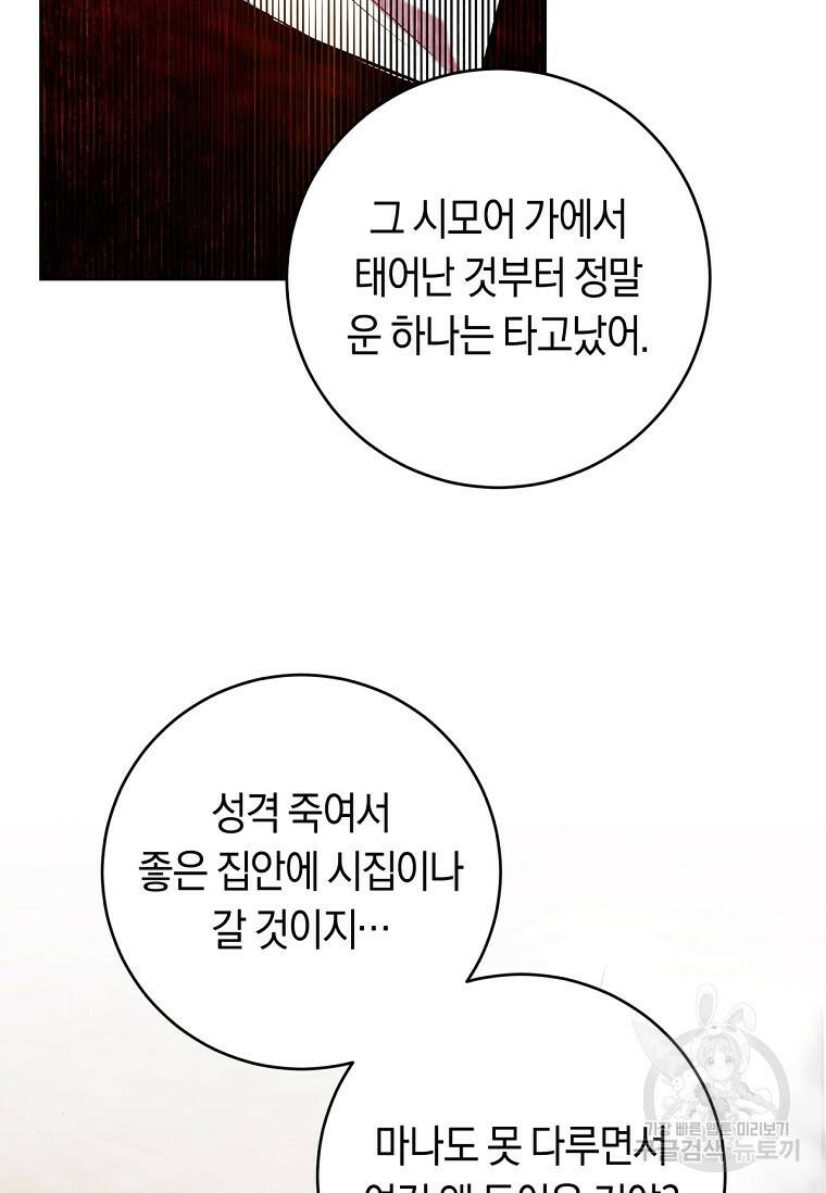 악녀라서 편하고 좋은데요? 19화 17