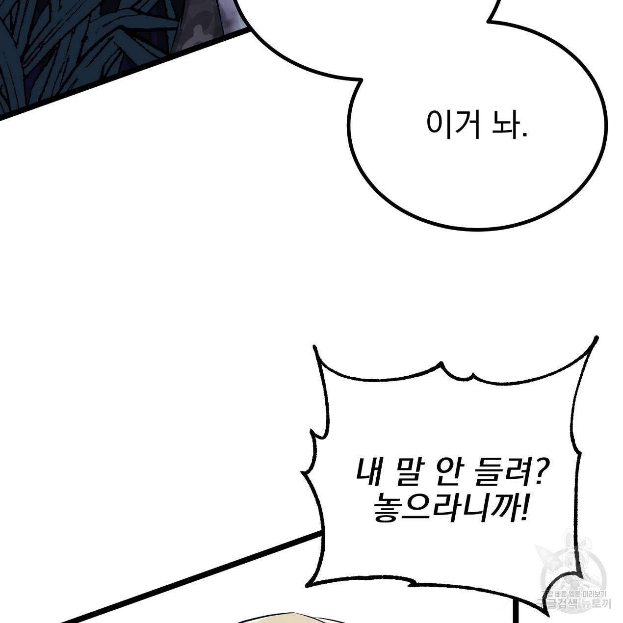 블랙 스톰(Black Storm) 3화 5