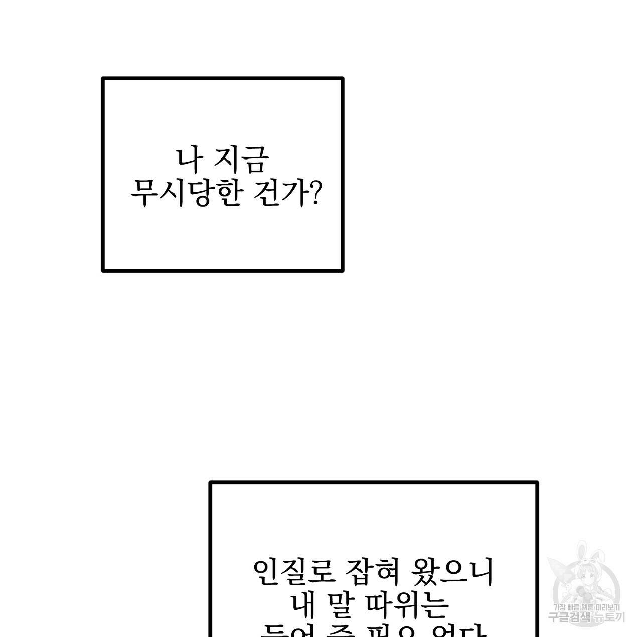 블랙 스톰(Black Storm) 3화 9