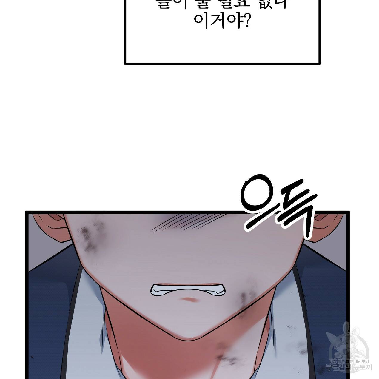 블랙 스톰(Black Storm) 3화 10