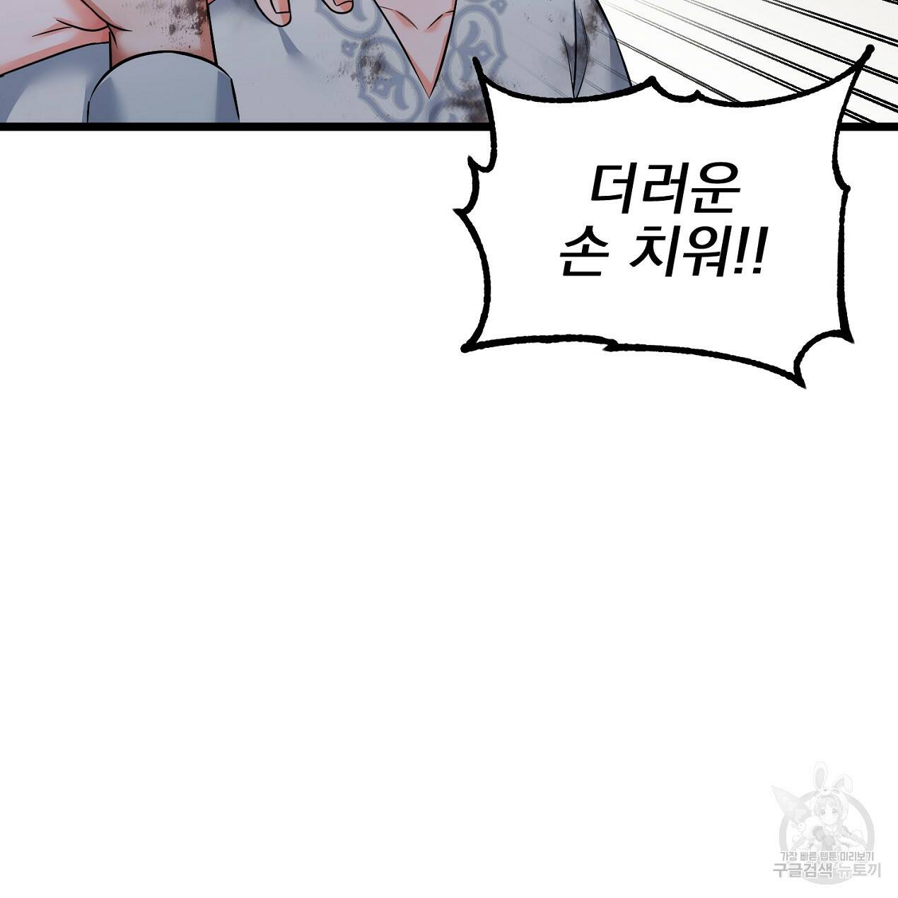 블랙 스톰(Black Storm) 3화 13