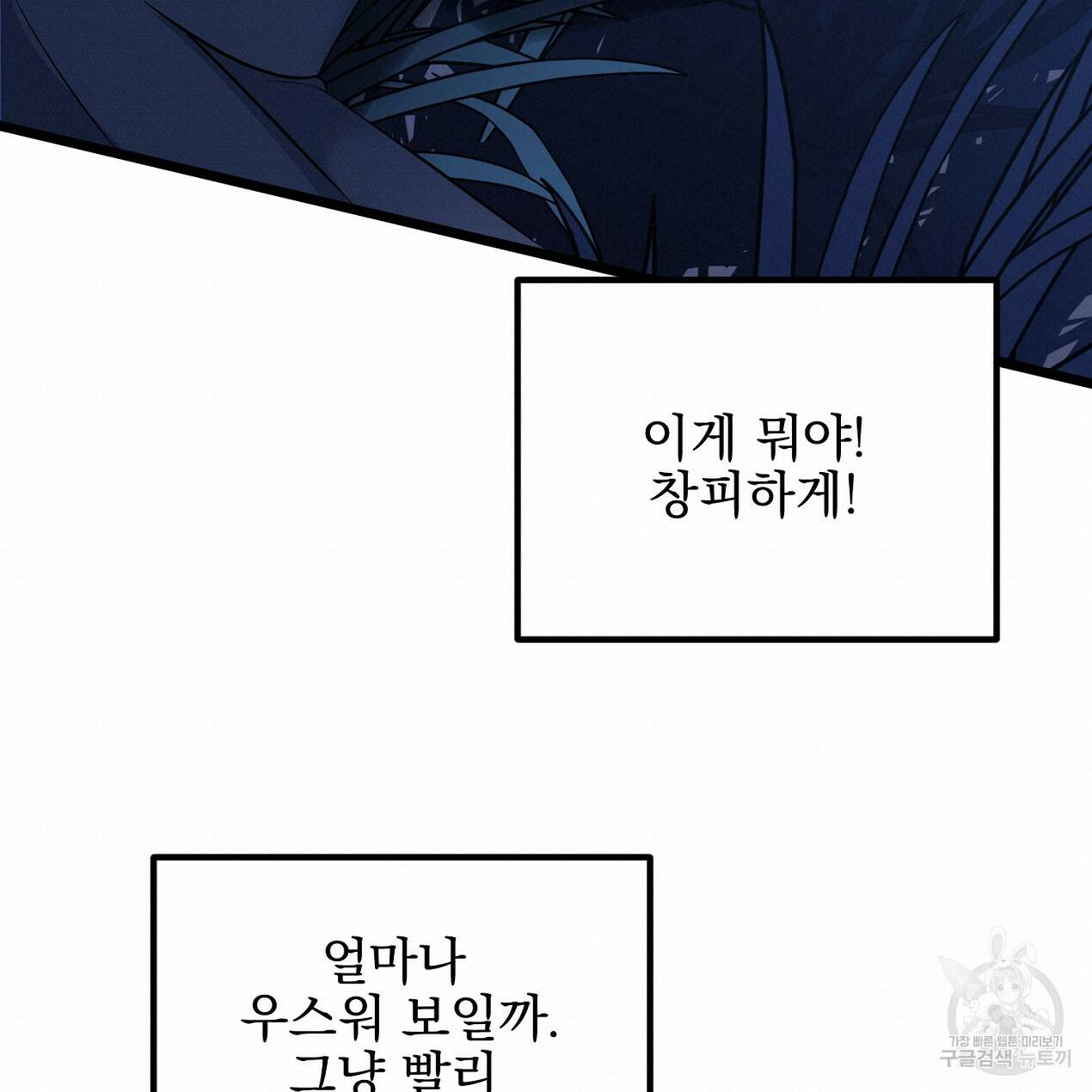 블랙 스톰(Black Storm) 3화 20