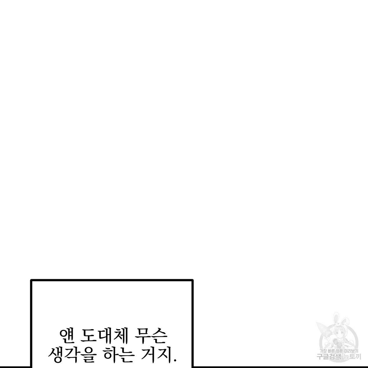 블랙 스톰(Black Storm) 3화 29