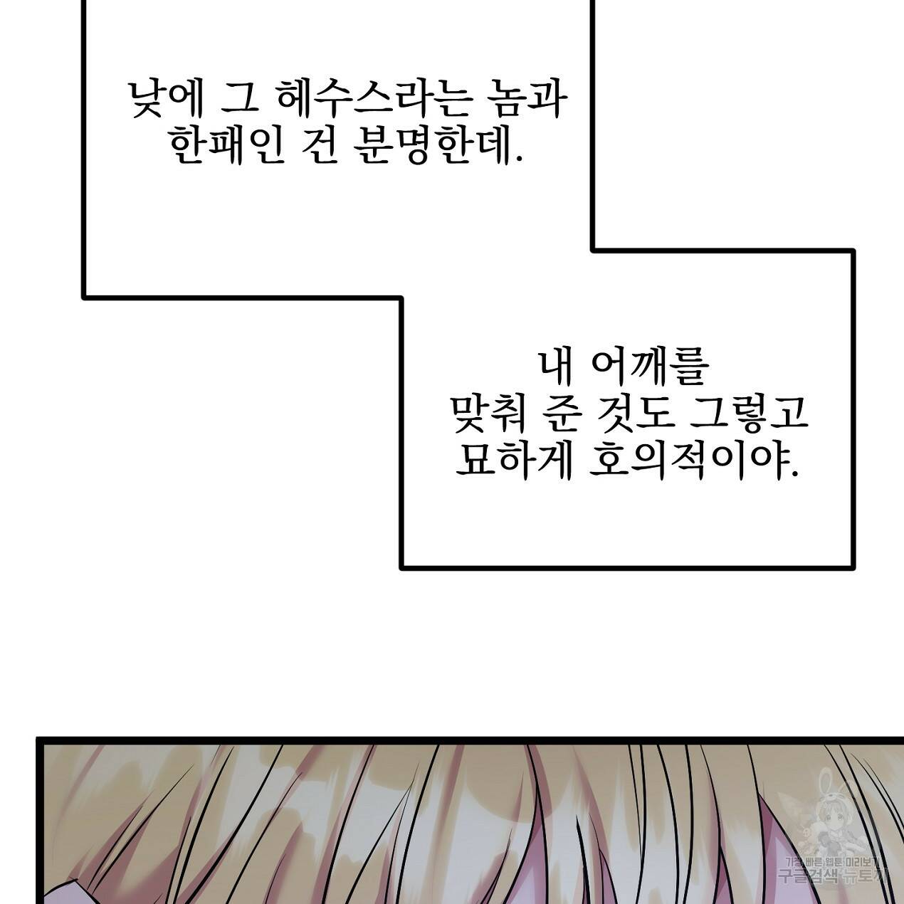 블랙 스톰(Black Storm) 3화 32