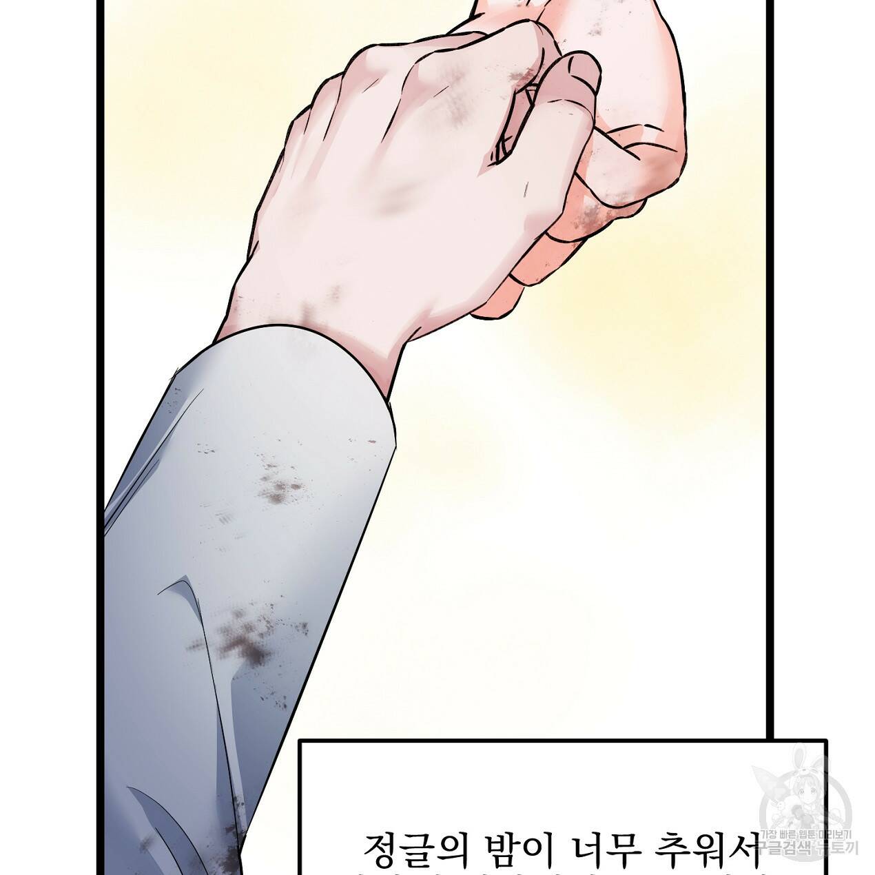 블랙 스톰(Black Storm) 3화 34
