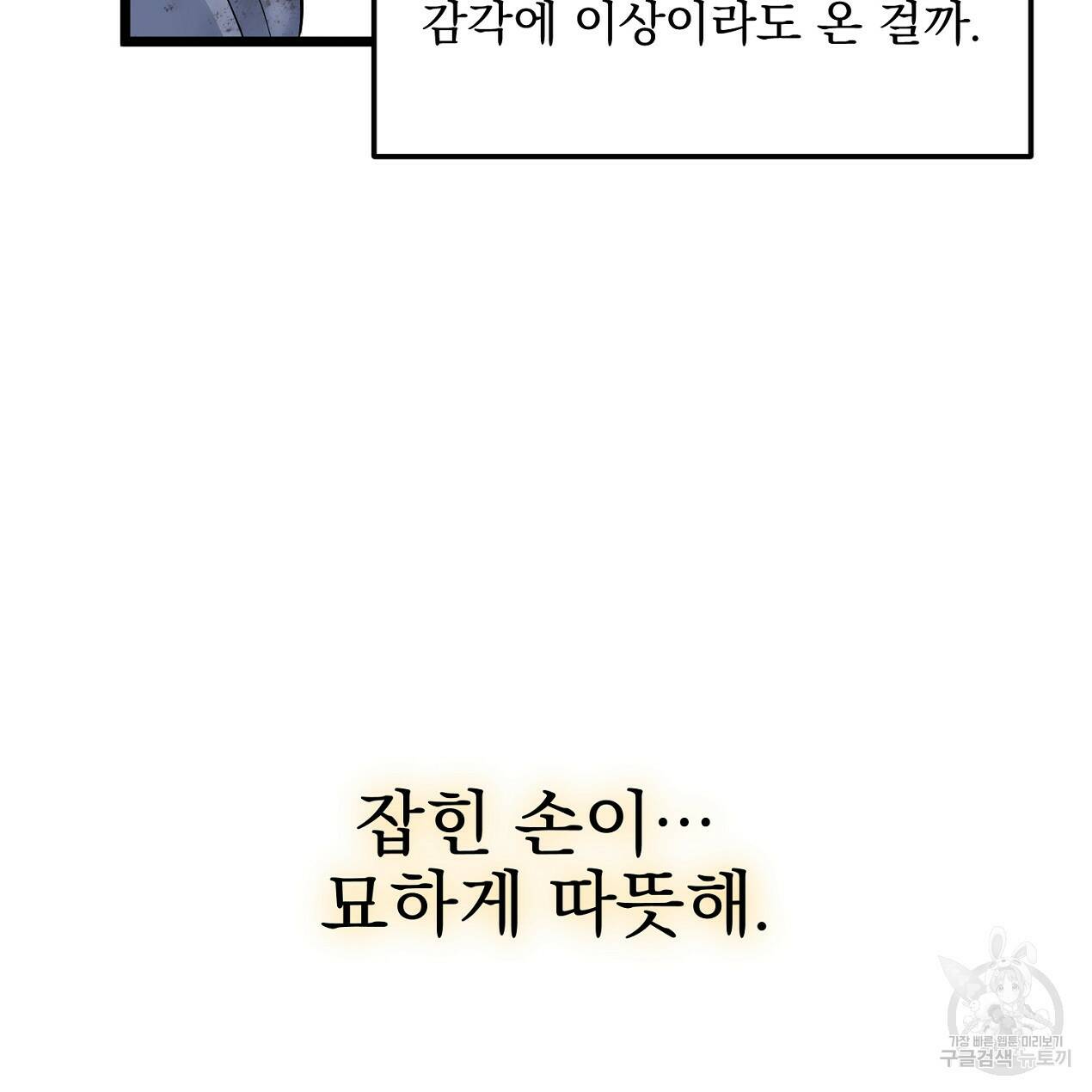 블랙 스톰(Black Storm) 3화 35
