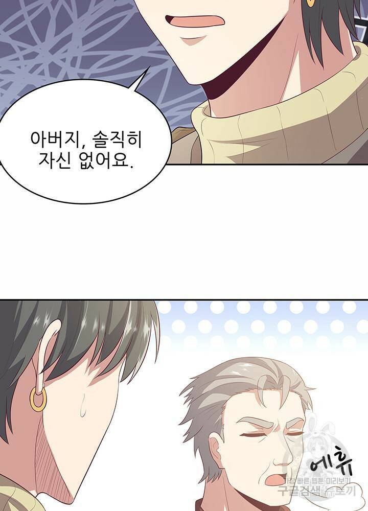 슈퍼닥터 86화 5