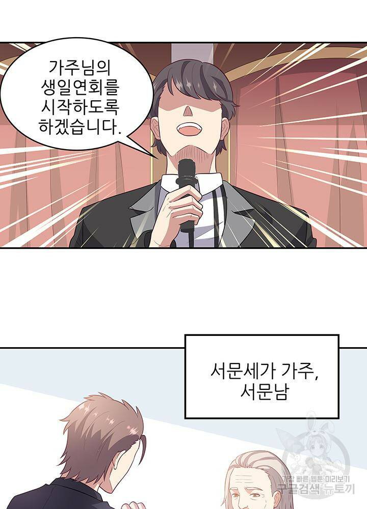 슈퍼닥터 86화 8