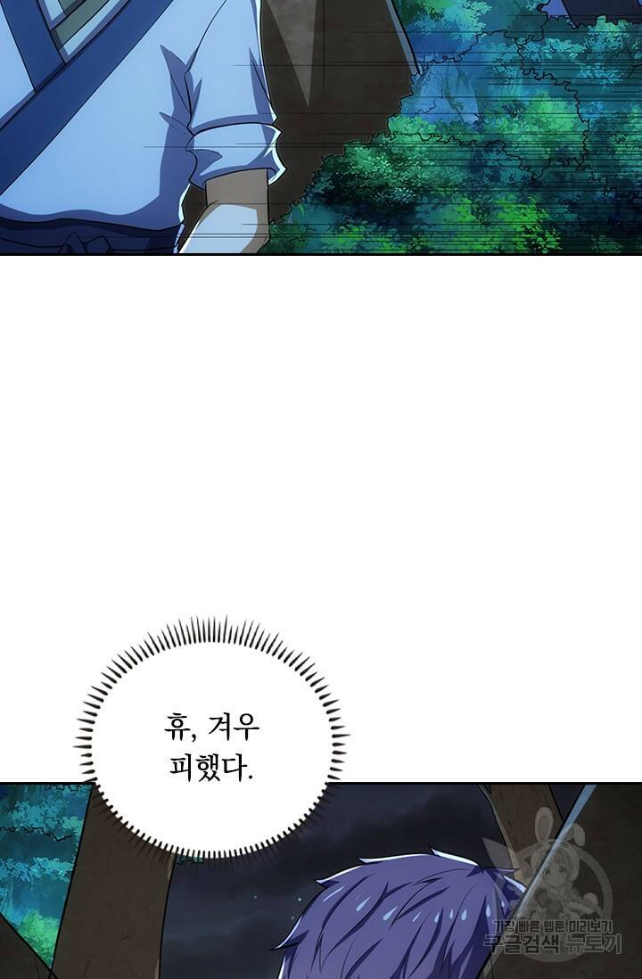 술사전기 39화 4
