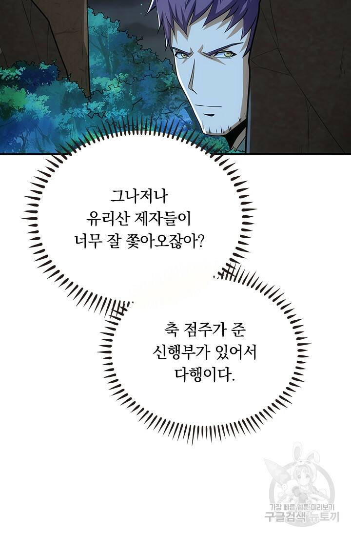 술사전기 39화 5
