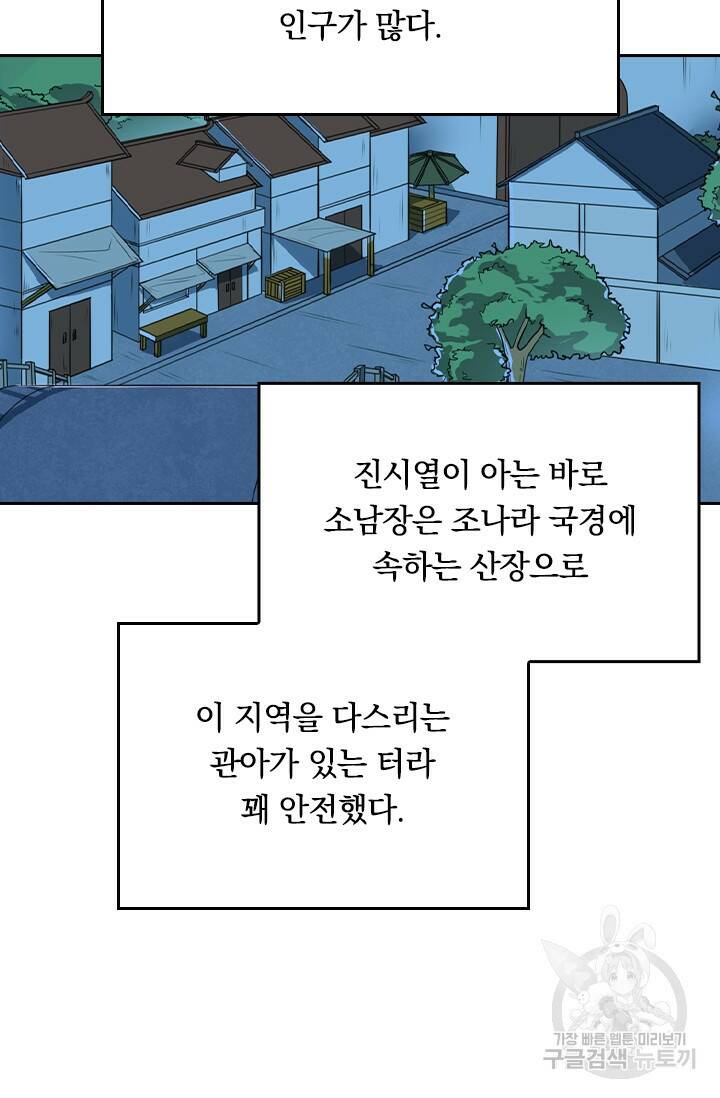 술사전기 39화 8
