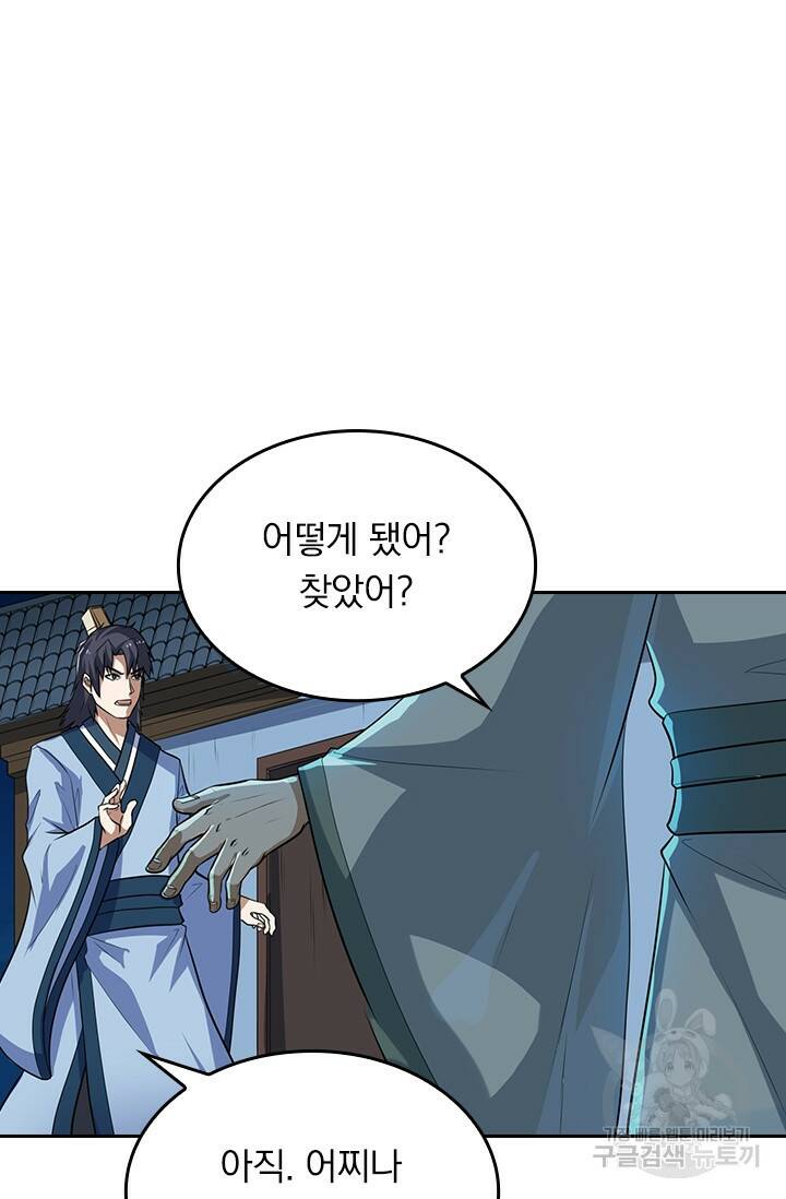 술사전기 39화 9