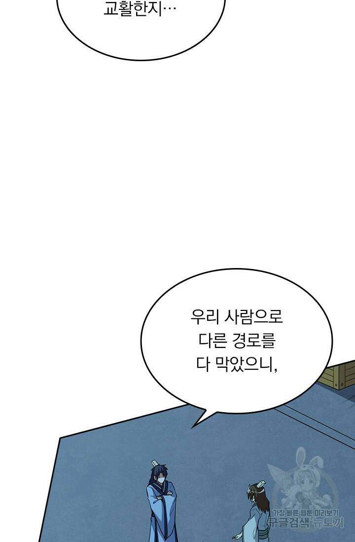 술사전기 39화 10
