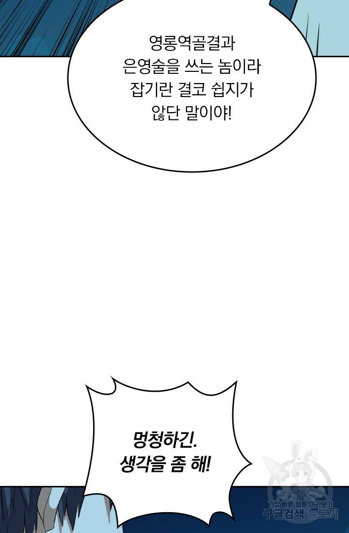 술사전기 39화 13