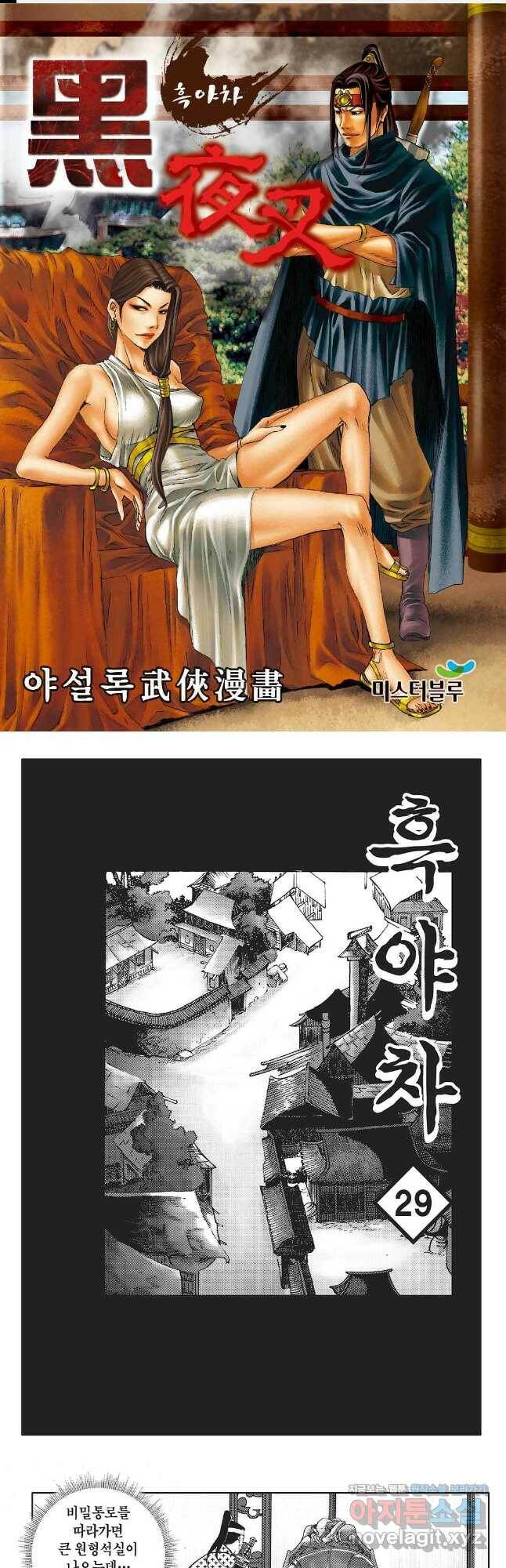 흑야차 57화 1