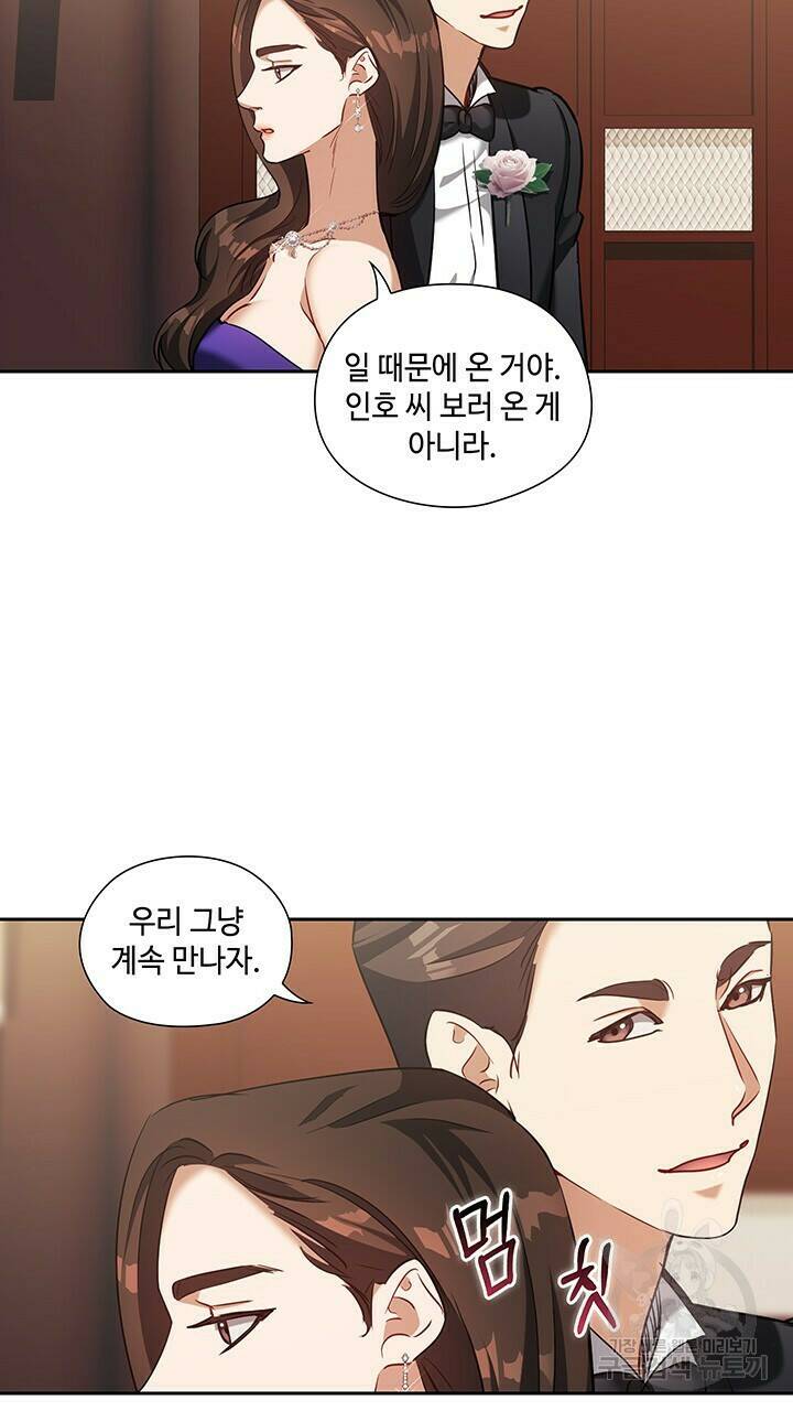 로맨틱 플로우 17화 19