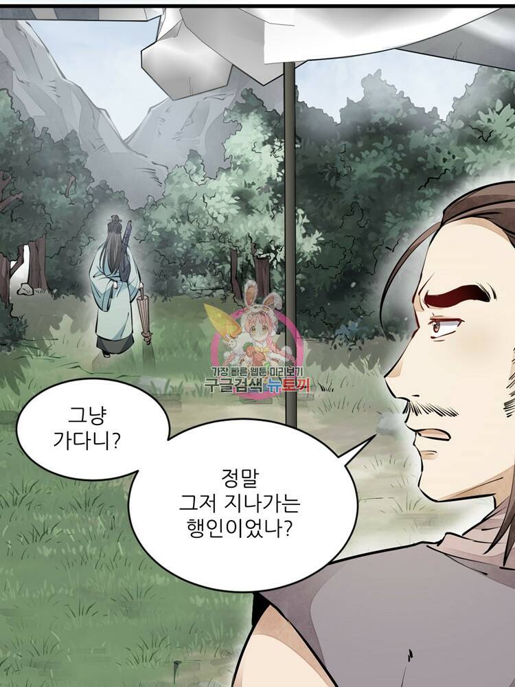 난가기연 54화 1