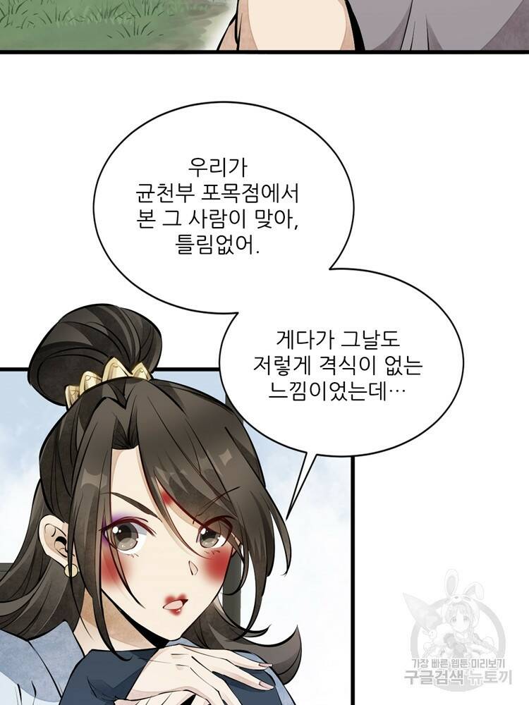난가기연 54화 2