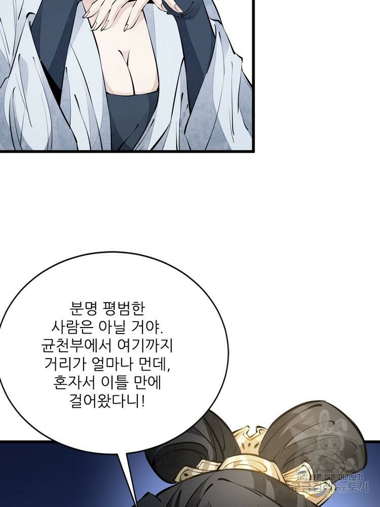 난가기연 54화 3