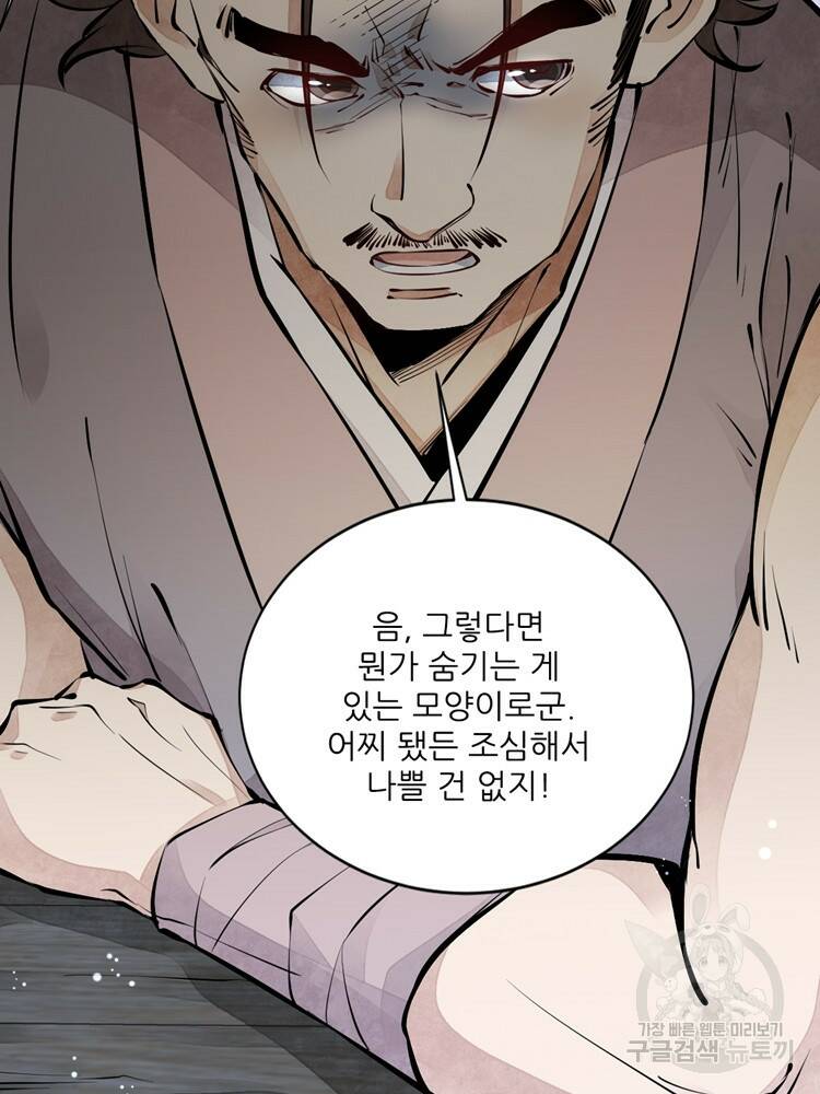 난가기연 54화 6